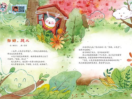 兔子 水彩 手绘 儿童插画