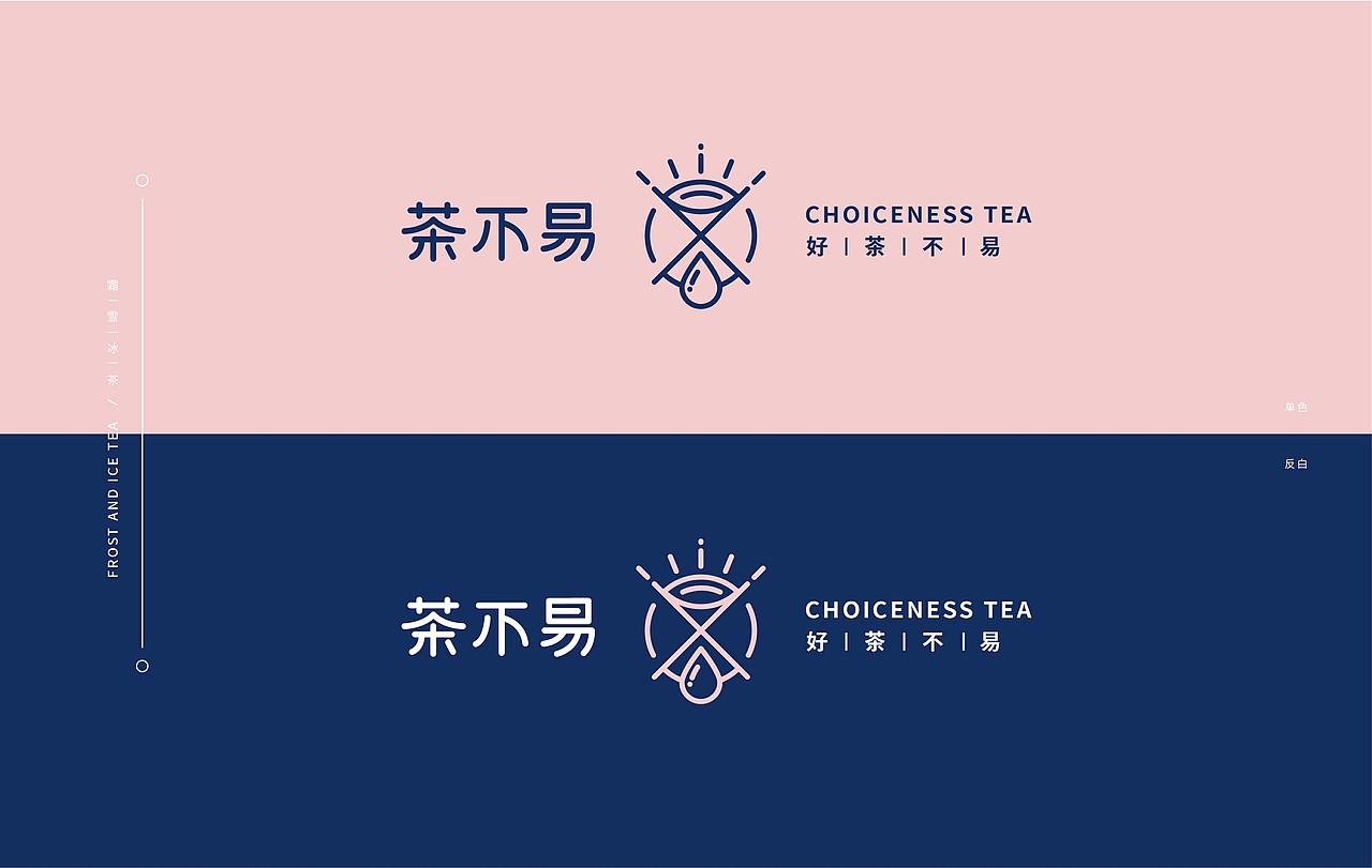 茶不易  |  好茶不易