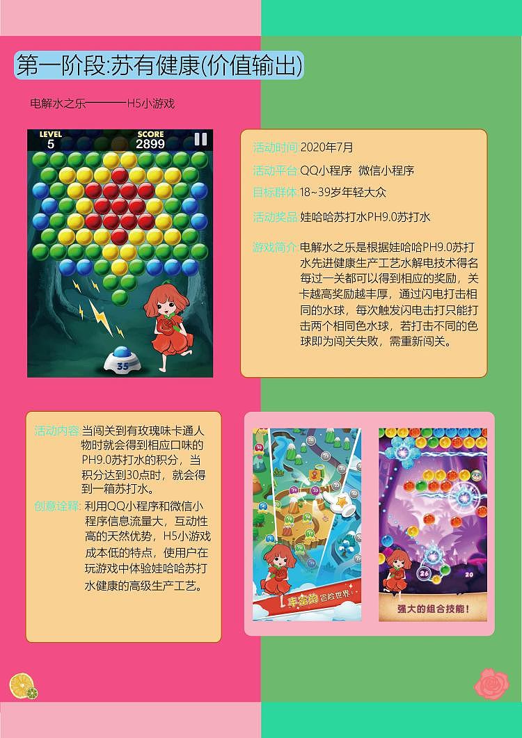 娃哈哈营销策划案（图ZMjM5NzQ2MTYw） - 其他平面 - 站酷设计师Z98445789原创素材 - 站酷ZCOOL
