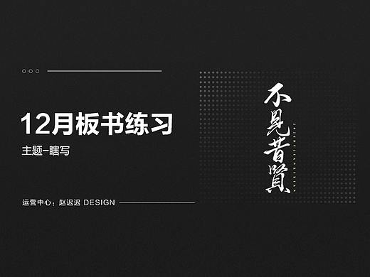 12月板书
