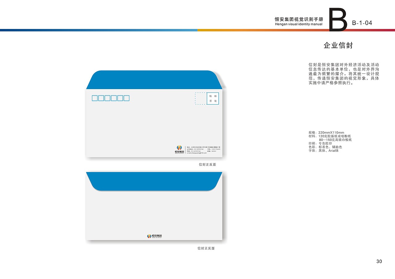 恒安集团VI设计