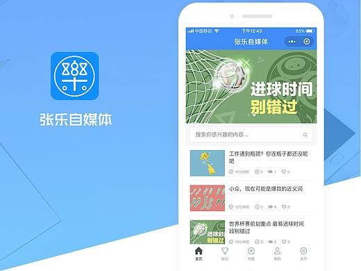 张乐自媒体微信小程序（个人主页-ZMjg0OTE1NDQ=） - 个人网站 - 站酷设计师灌篮高手原创素材 - 站酷ZCOOL