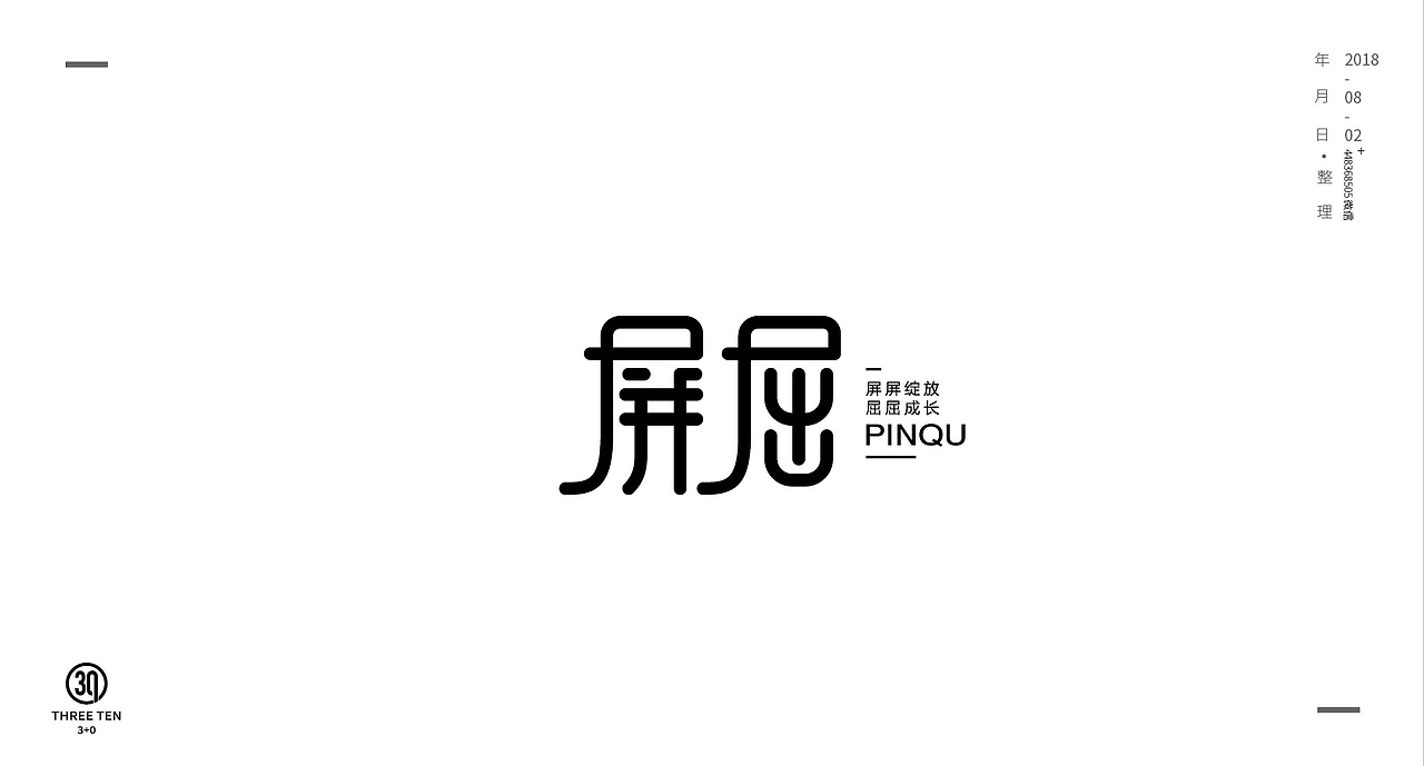 字体设计字体变形