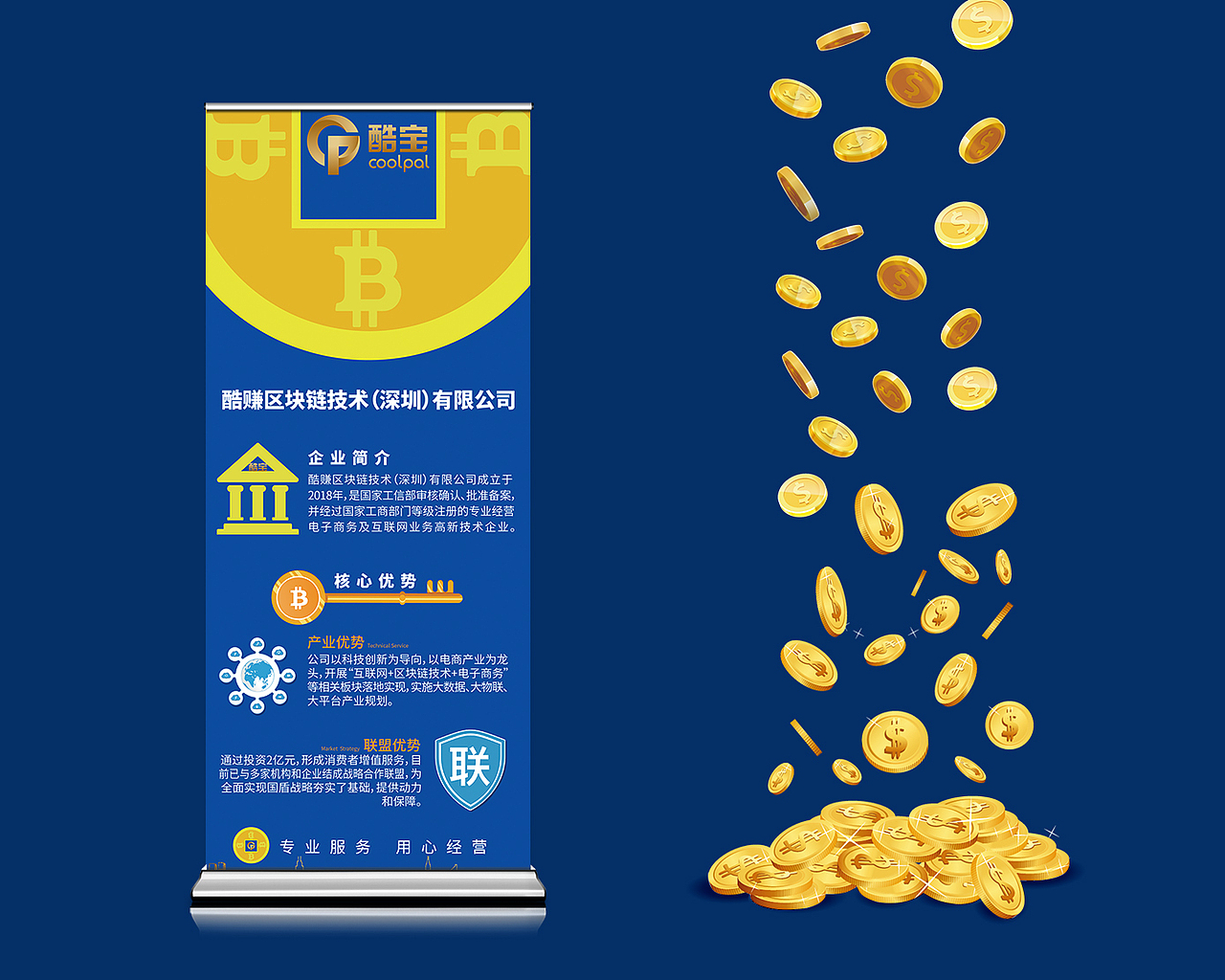 区块链线下推广易拉宝作品展示（图ZMTI0NjM2MTcy） - 海报 - 站酷设计师忧桑蛋原创素材 - 站酷ZCOOL