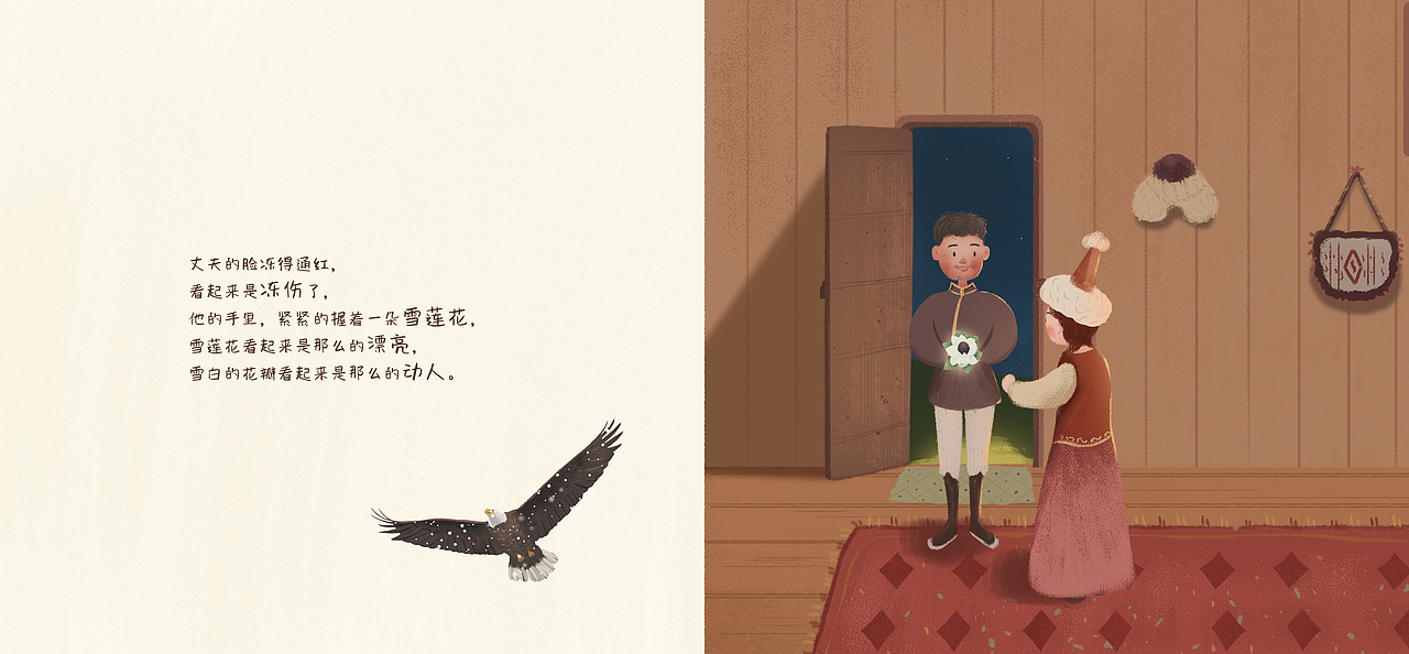 《雪莲花》毕设绘本设计