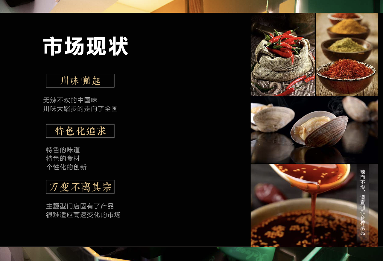 锦衣卫江湖菜品牌设计