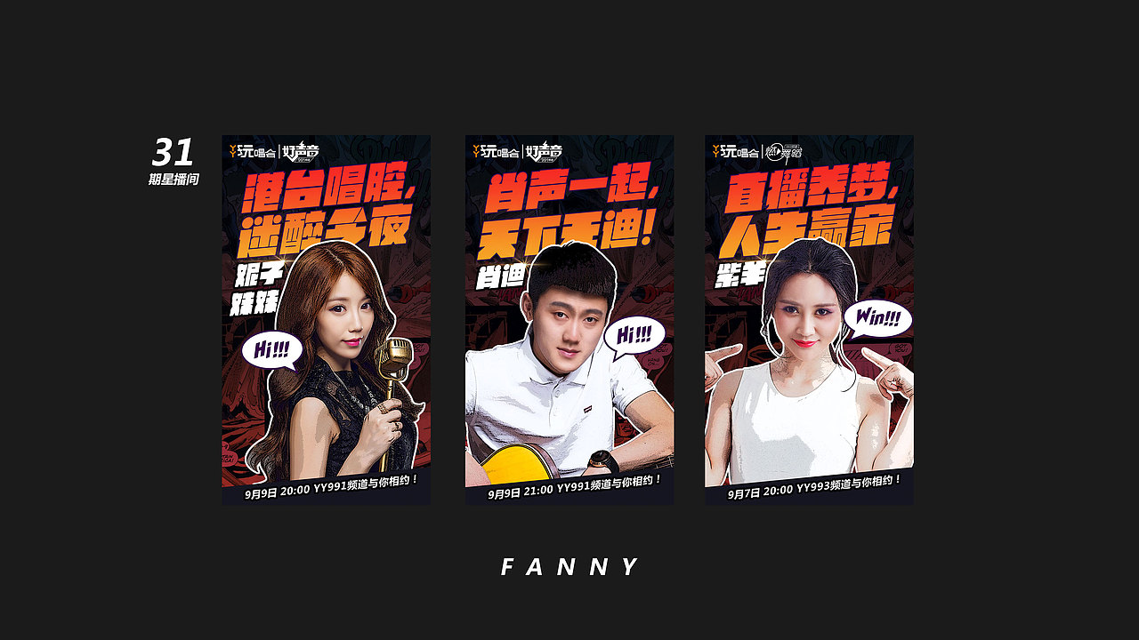 YY玩唱会主播宣传图、banner、闪屏（图ZNTk5NDMyNTI=） - 运营设计 - 站酷设计师FANNY妮子酱原创素材 - 站酷ZCOOL