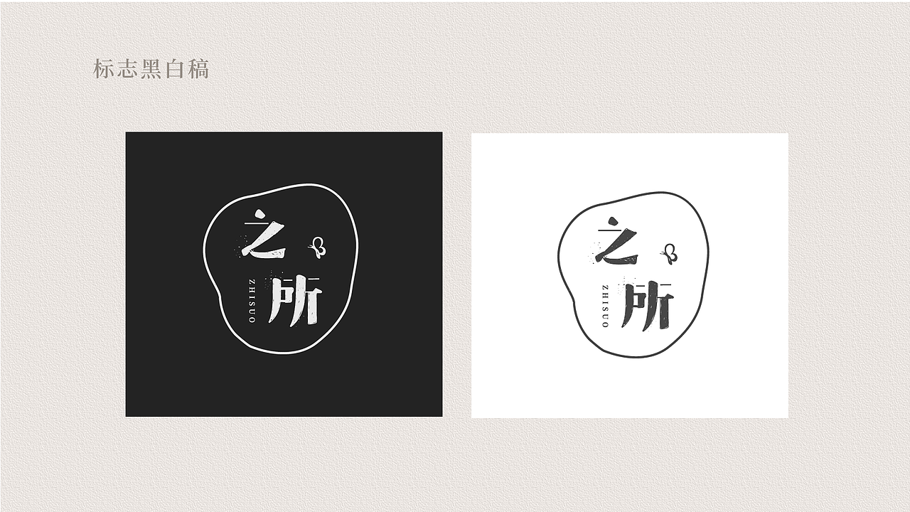 之所 | logo设计提案（图ZMjA4Mzc3MTI0） - Logo - 站酷设计师sqwen原创素材 - 站酷ZCOOL