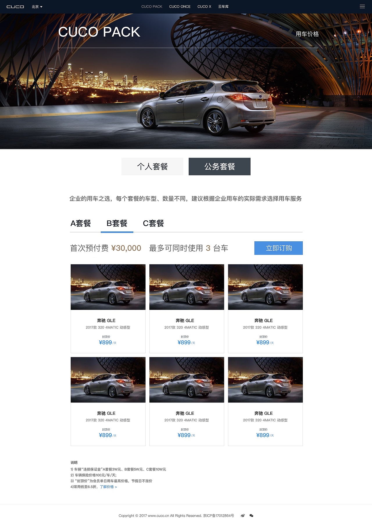 库可云车官网－PC端（图ZMTExNjU2Mjcy） - 企业官网 - 站酷设计师xue2012原创素材 - 站酷ZCOOL
