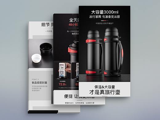 户外保温壶详情页