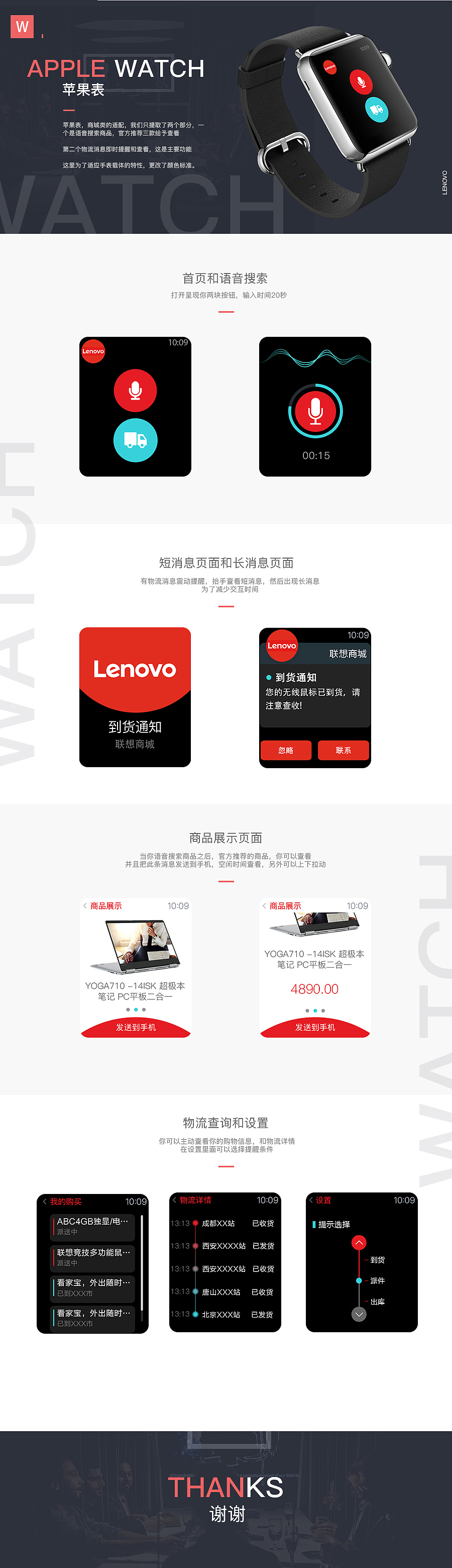 UI设计练习-联想商城手机/ipad/watch端（图ZNjI3ODQ1OTI=） - APP界面 - 站酷设计师执着的怪原创素材 - 站酷ZCOOL