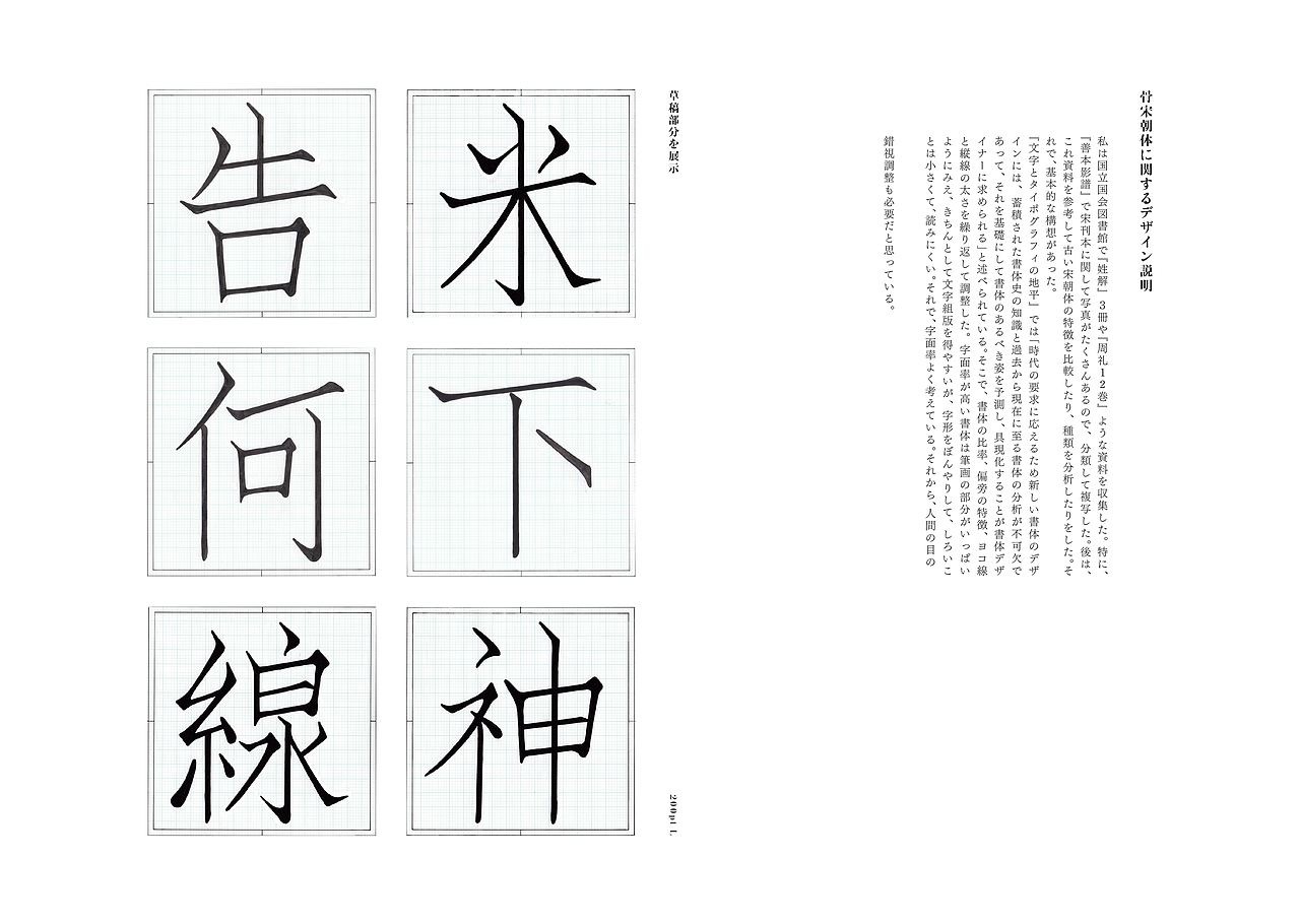 宋朝体について研究（图ZMTQwMTE0ODY4） - 字体/字形 - 站酷设计师聂亚会原创素材 - 站酷ZCOOL