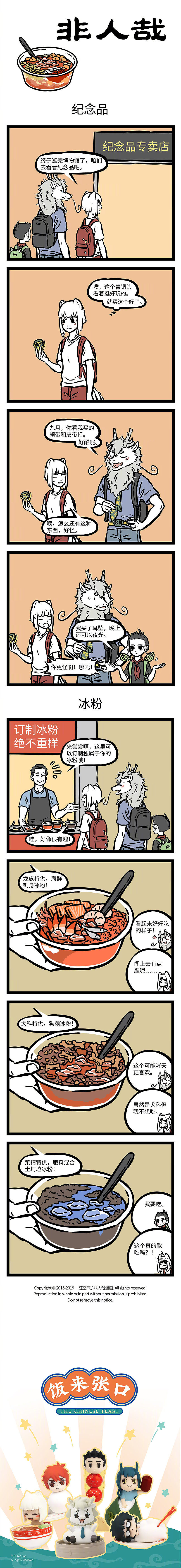 非人哉490-497（图ZMTc4Mjg4NzQ0） - 短篇/格漫 - 站酷设计师非人哉漫画原创素材 - 站酷ZCOOL