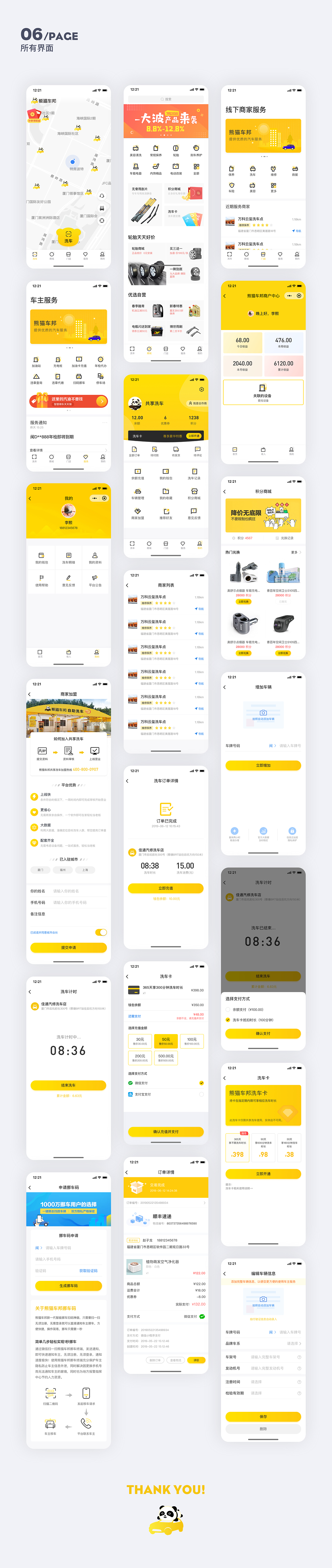 熊猫车邦自助洗车