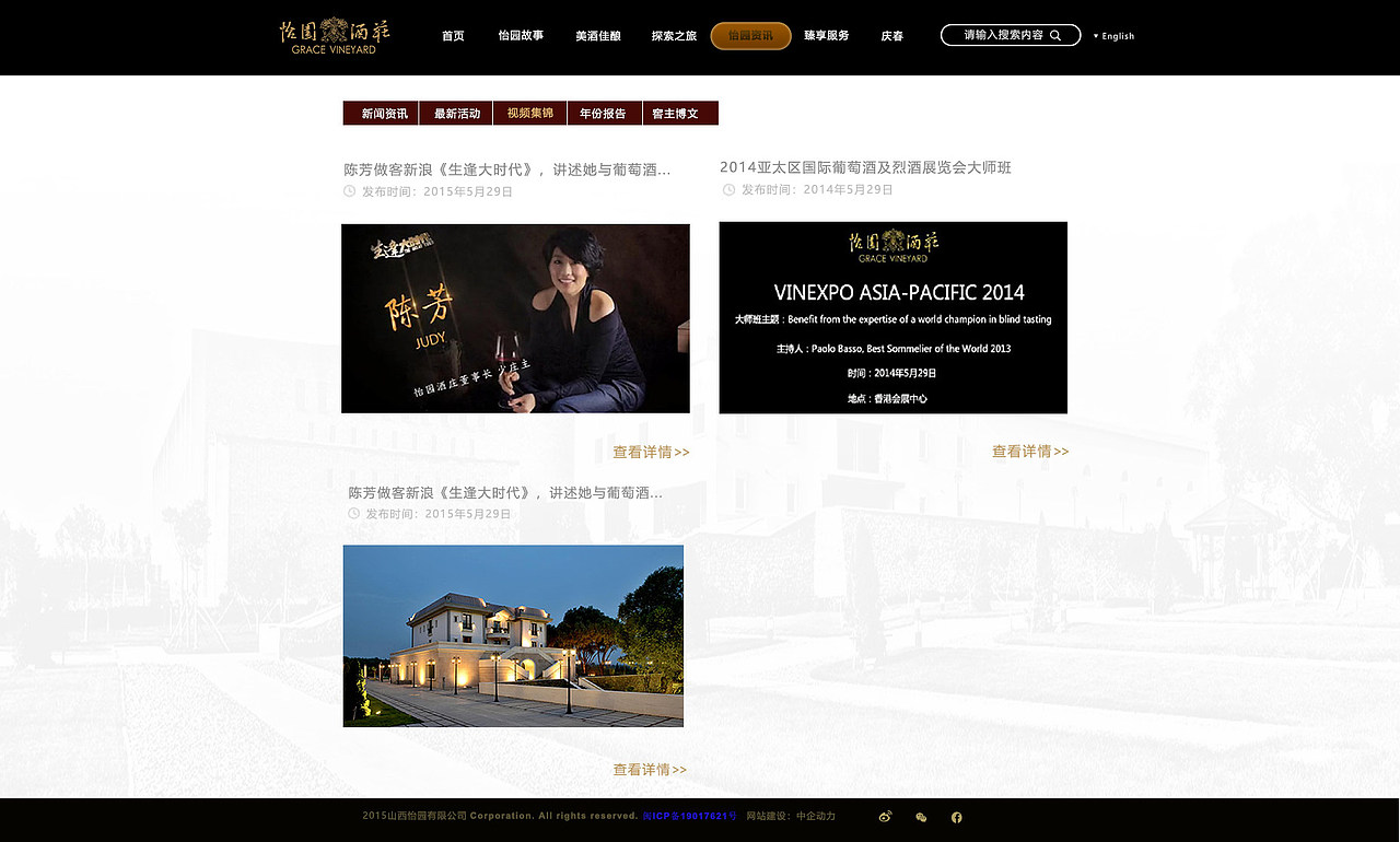 怡园酒庄官网（图ZMTk5Njc1MDQ0） - 企业官网 - 站酷设计师DuncanX原创素材 - 站酷ZCOOL