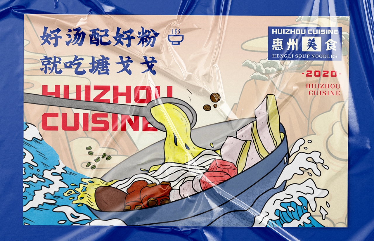 塘戈戈-横沥汤粉丨餐饮品牌全案塑造VIS策划设计