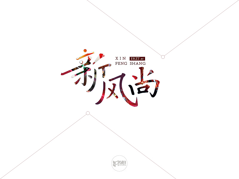 小东西们（图ZMTkzMjI2OTY=） - 字体/字形 - 站酷设计师ERZT原创素材 - 站酷ZCOOL