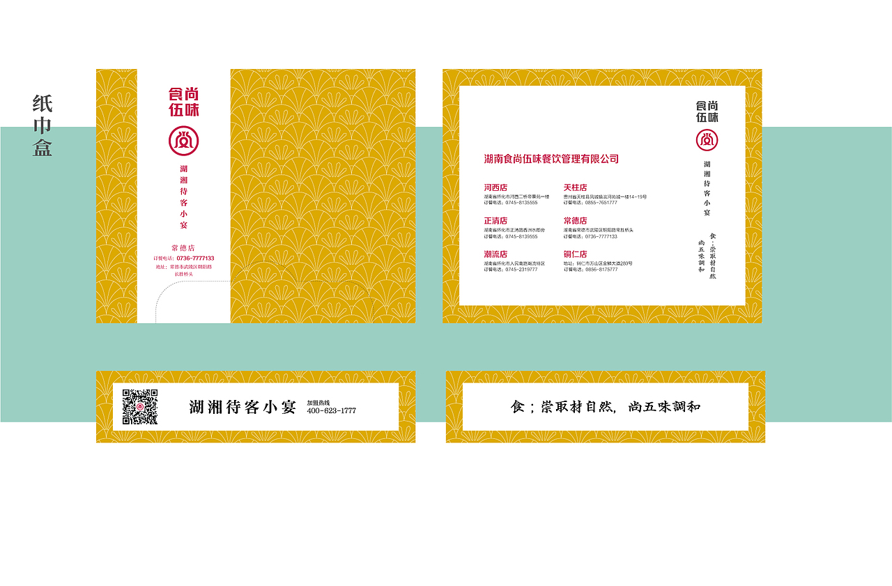 餐饮品牌基础规范与定调