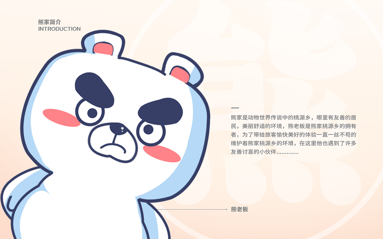 熊家ip形象设计（图ZMjMwODA0Mjg0） - IP形象 - 站酷设计师加把劲冬子原创素材 - 站酷ZCOOL