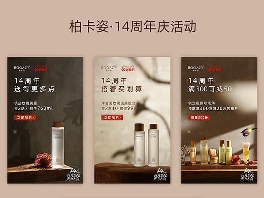 柏卡姿2021年14周年庆活动
