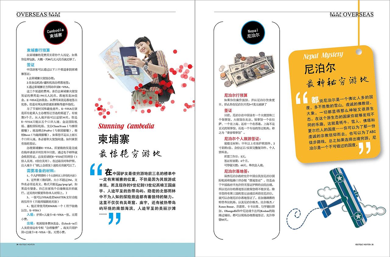 《精品度假》杂志 Chief Designer（CD） 贾康