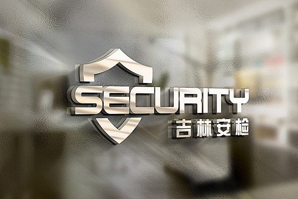 上海空灵设计-标志设计-吉林安检logo设计定案