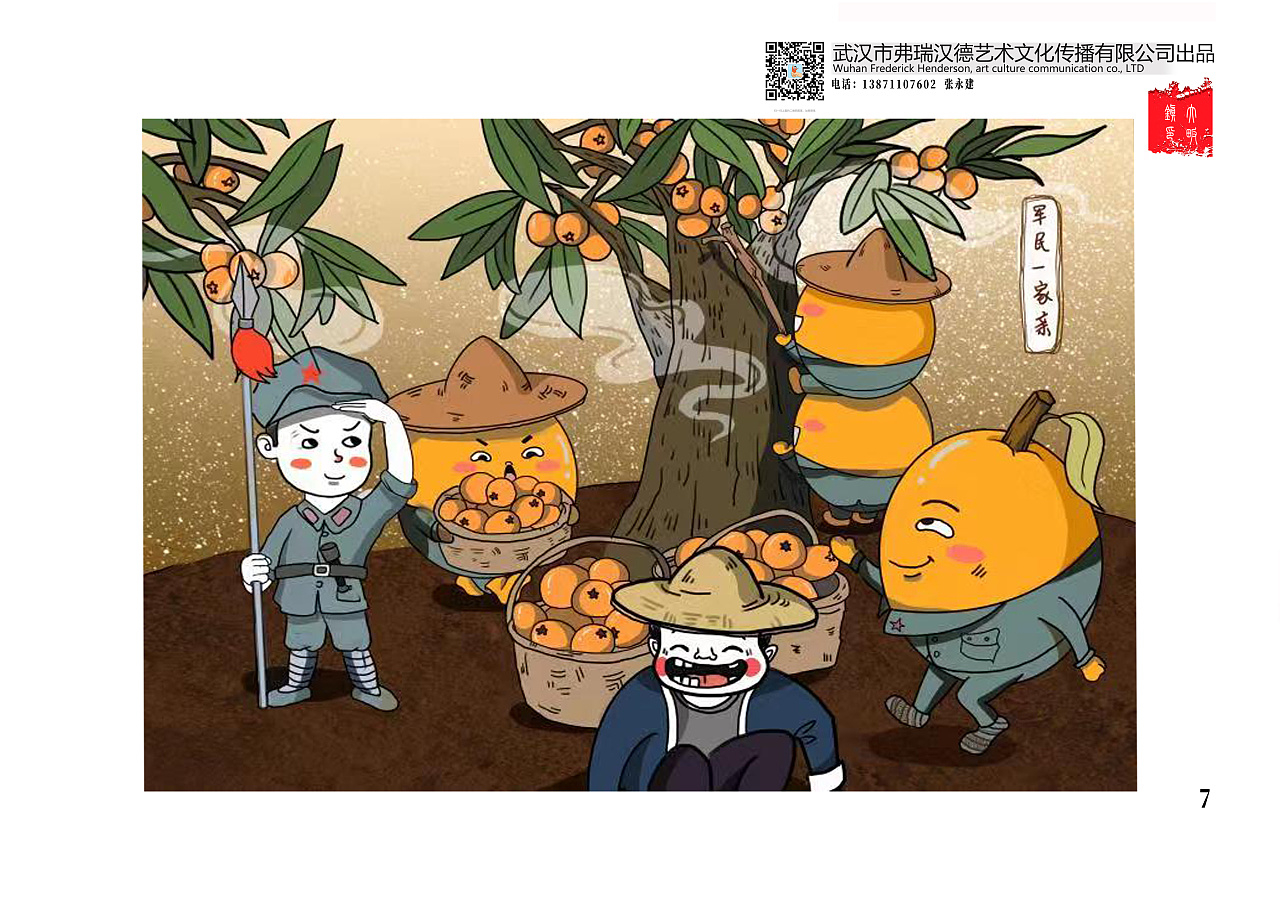 咸宁市大畈镇美丽乡村建设插画