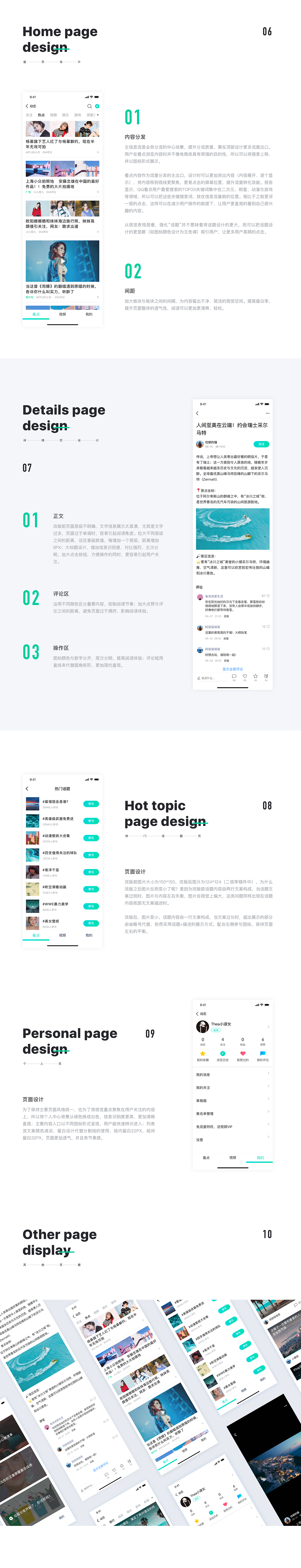 QQ看点Redesign