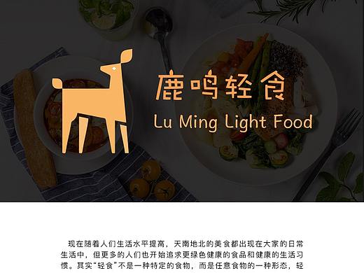 餐饮 鹿鸣轻食
