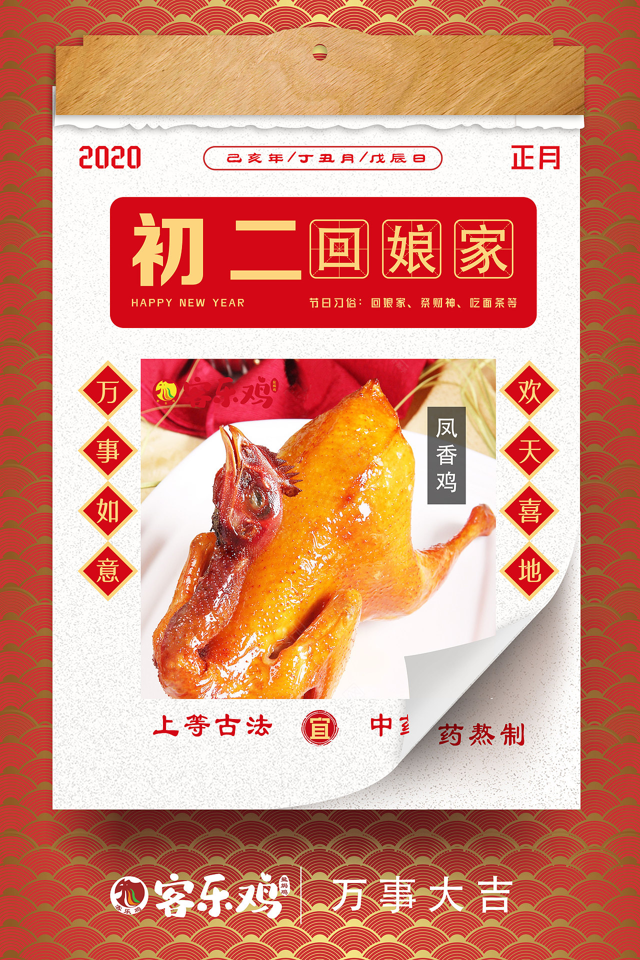 拜年日历（图ZMTkyNjE0NDYw） - 海报 - 站酷设计师蓝金自Q原创素材 - 站酷ZCOOL