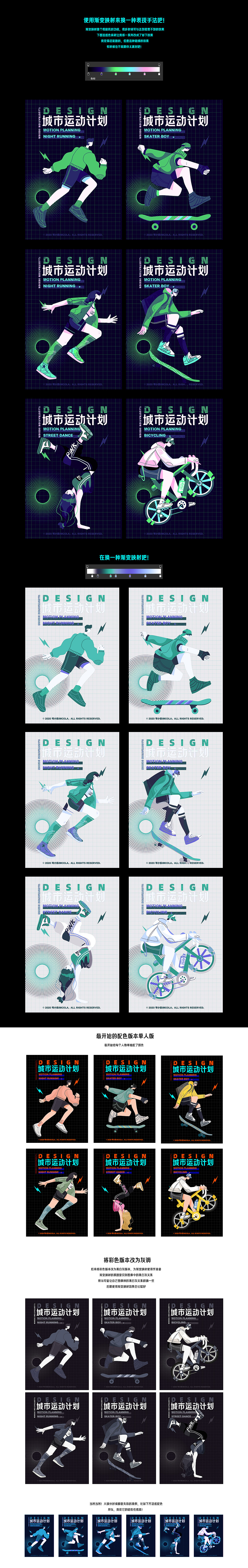 《城市运动计划》插画总结