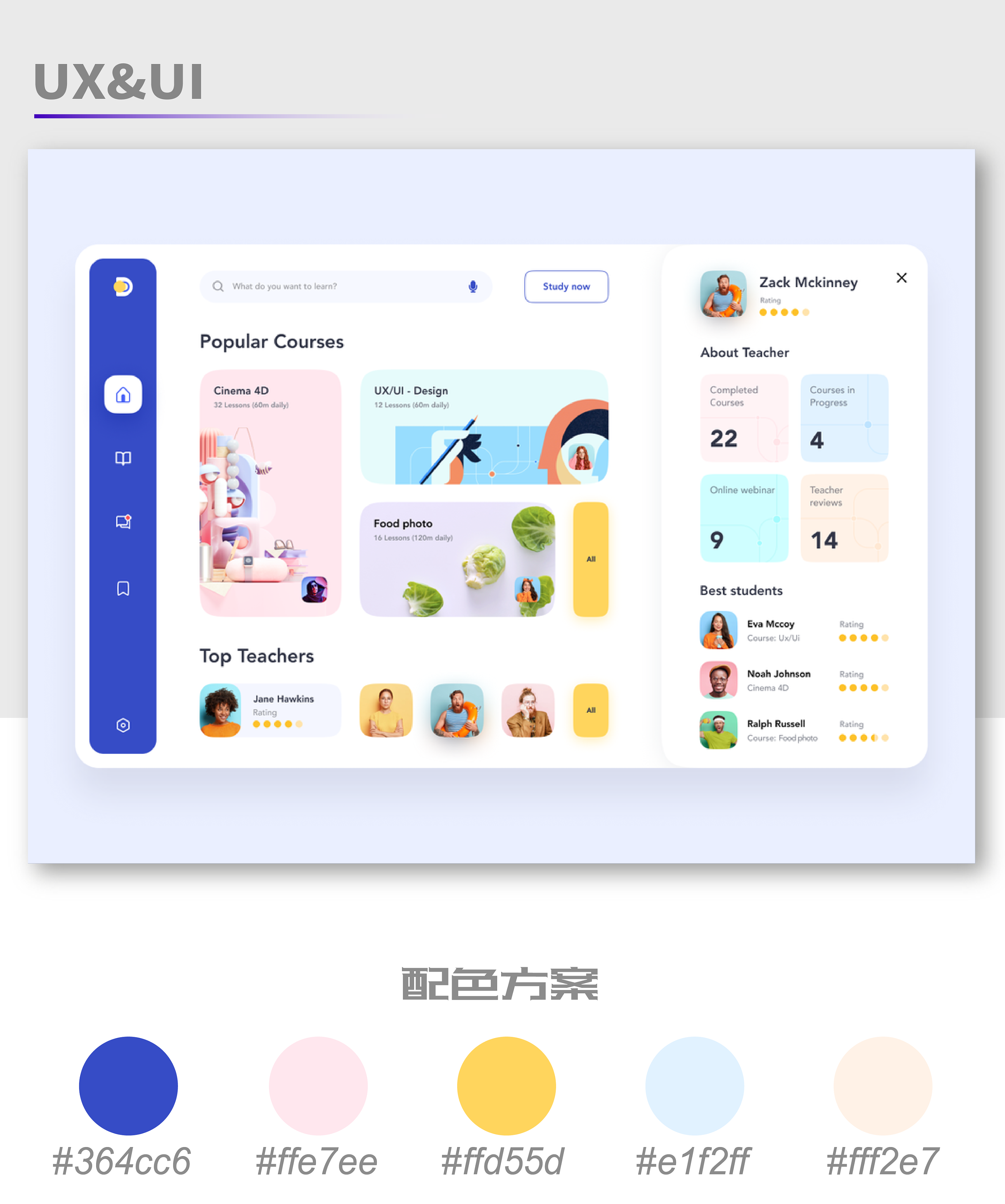 界面| 每日设计灵感之教育类web设计|ui|app界面|格格学姐 - 原创作品