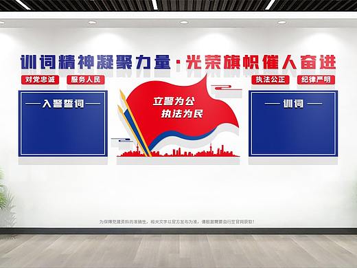 人民警察训词/入警誓词公安局派出所警营文化墙
