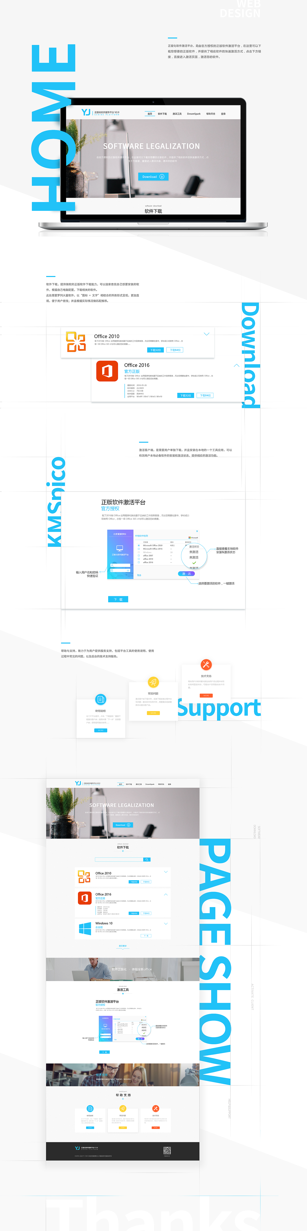 【软件正版化网站平台】web设计