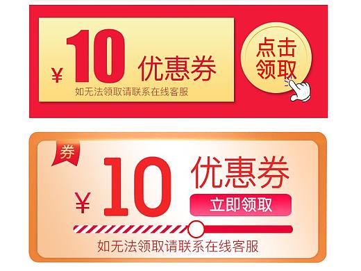 优惠券