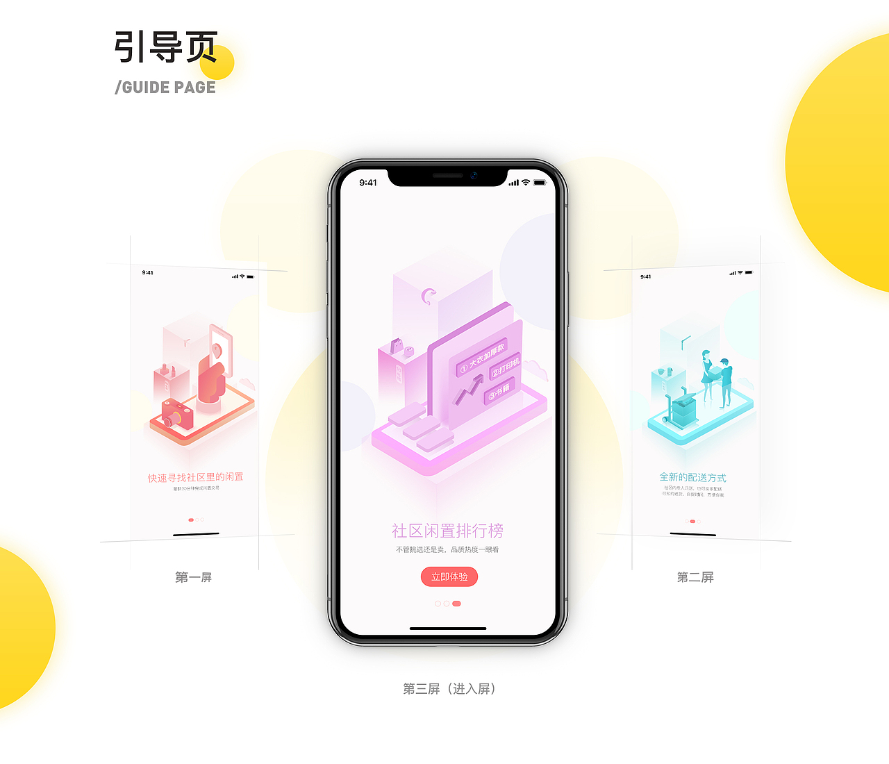 几号楼闲置交易APP-专注社区二手平台