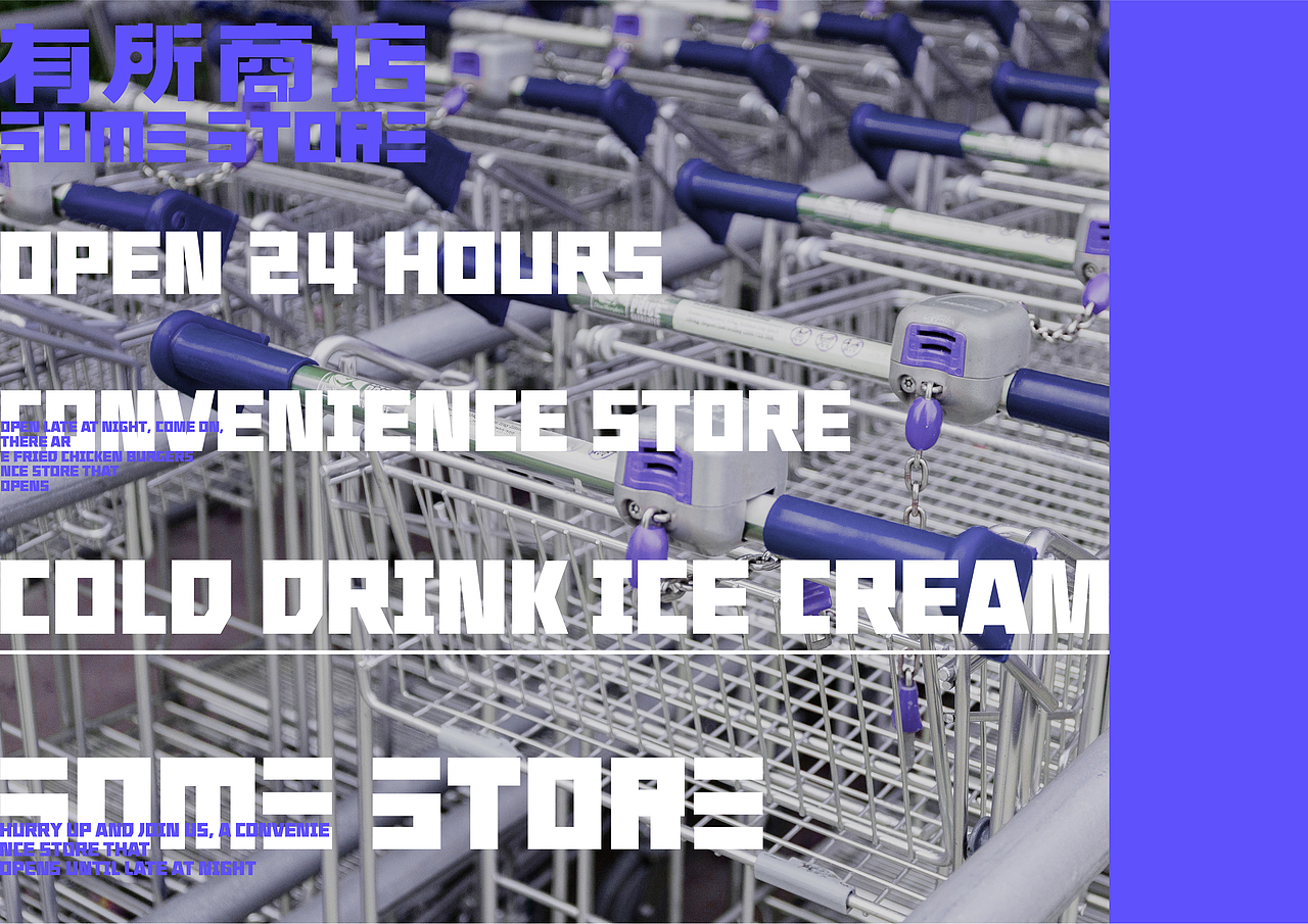 《有所商店》 便利店 商店 VI（图ZMjY1MDYwMTYw） - 品牌 - 站酷设计师蓝桉品牌设计原创素材 - 站酷ZCOOL