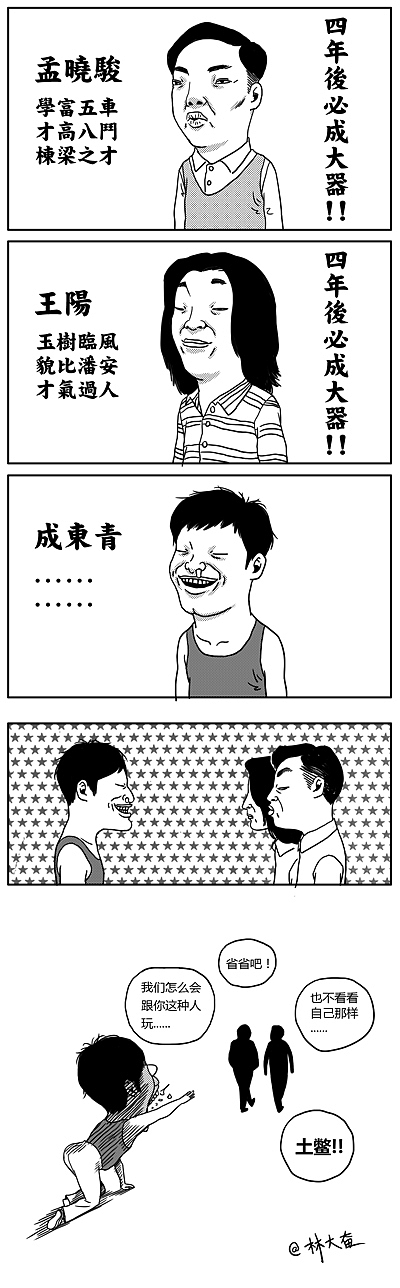 小漫画合集（图ZNDU0ODU0MjQ=） - 短篇/格漫 - 站酷设计师林大奋原创素材 - 站酷ZCOOL