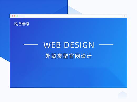 外贸类型官网设计