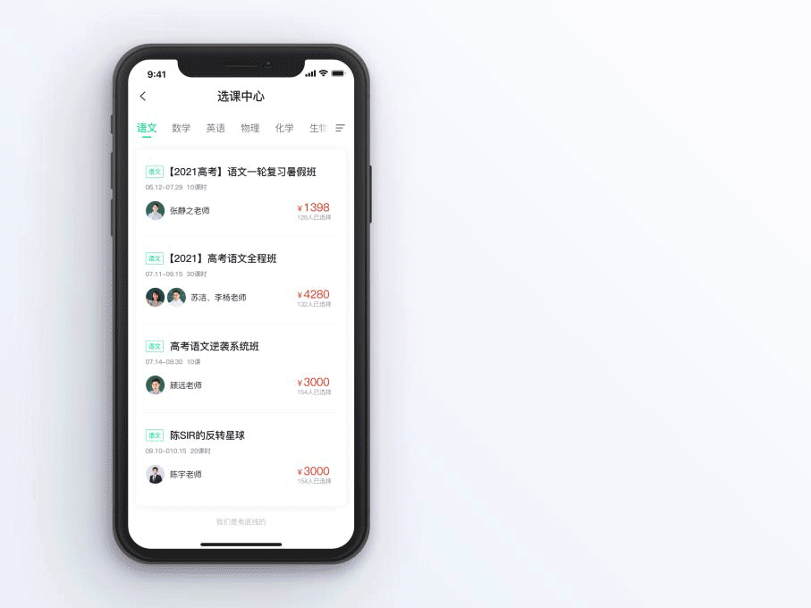 辅导学习同步APP课程老师线上视频GUI界面展示排版板式