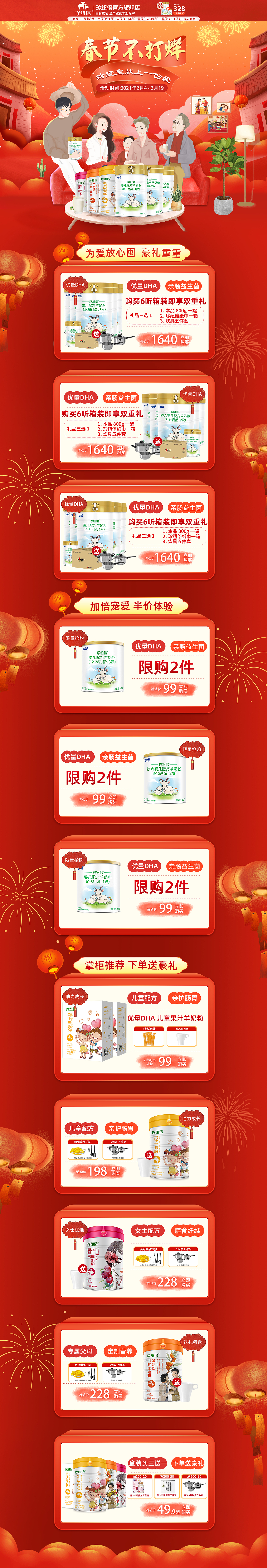 过年不打烊（图ZMjQzMDIwODgw） - 电商 - 站酷设计师Z88819652原创素材 - 站酷ZCOOL