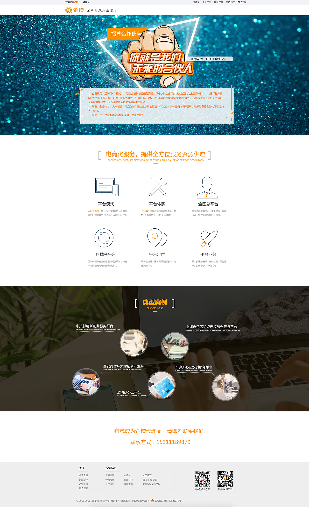 招募合作伙伴专题页（图ZMTExMjU3MDcy） - 运营设计 - 站酷设计师tomcat_2013原创素材 - 站酷ZCOOL
