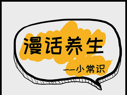 漫画中医