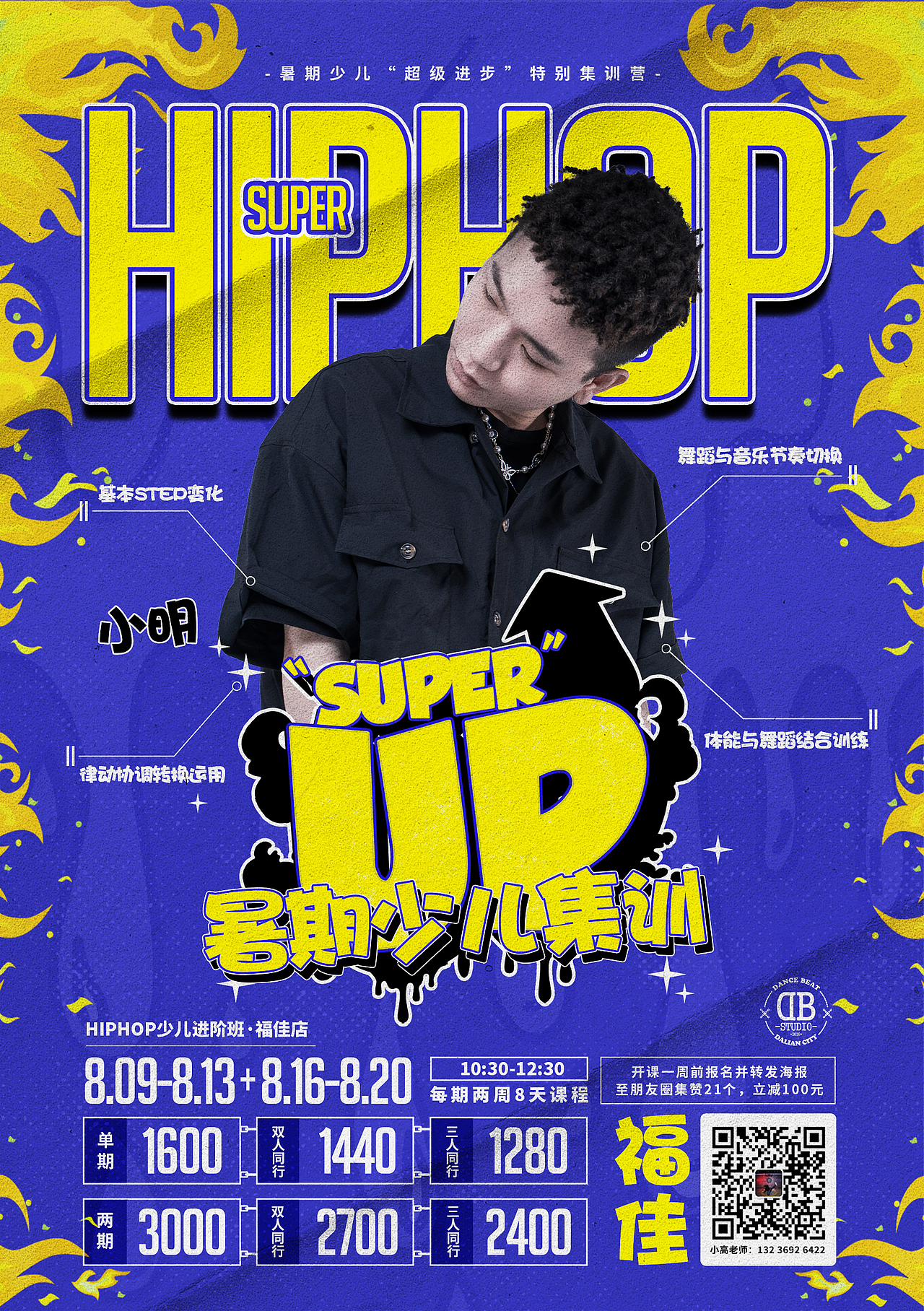 街舞海报设计 | DBstudio2021superup暑假少儿假期班（图ZMjU5NzM5ODU2） - 海报 - 站酷设计师ThunderDesign原创素材 - 站酷ZCOOL