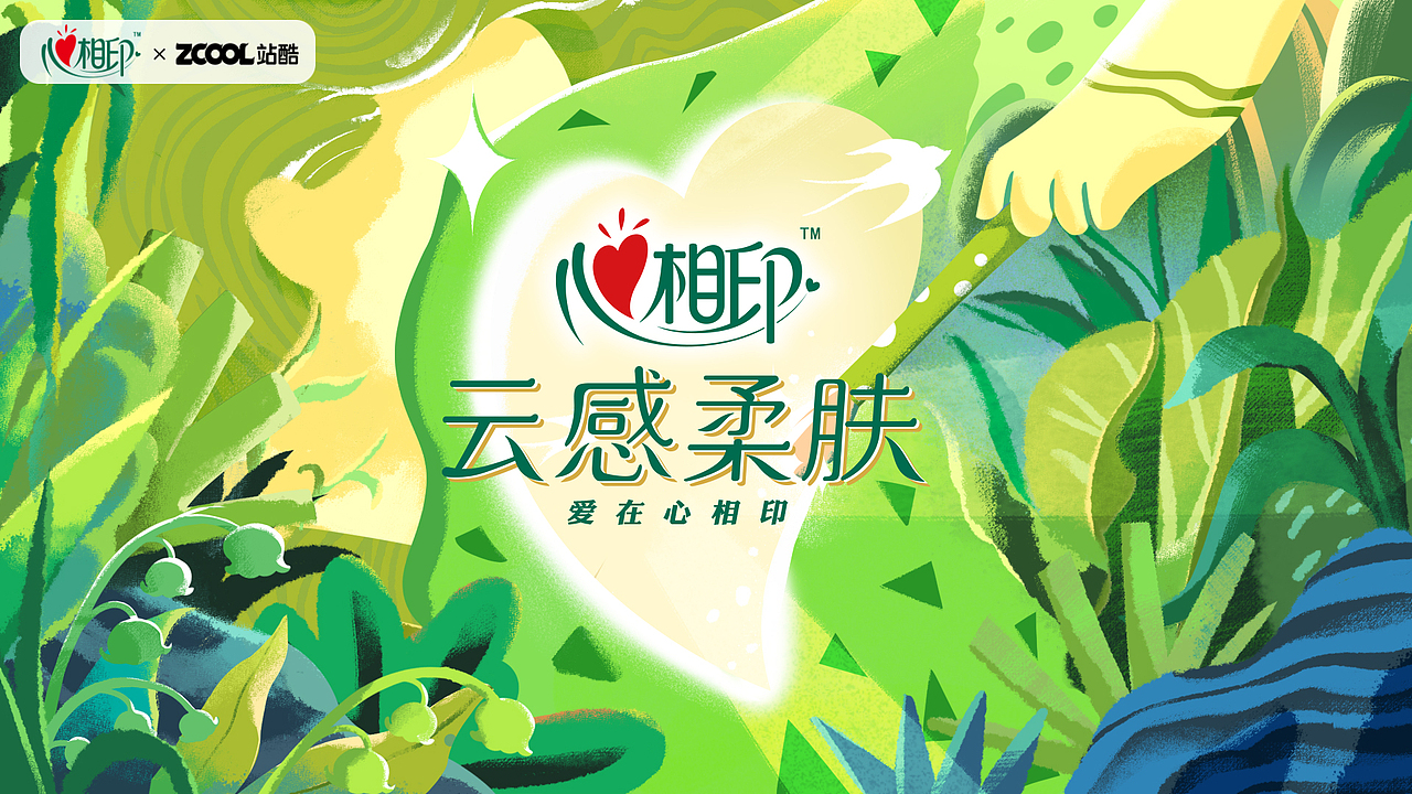 【心相印】自然造物