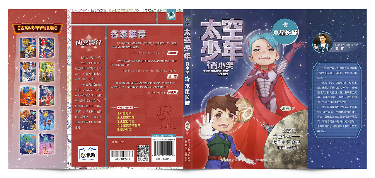 太空少年肖小笑 封面设计/版式设计/内文排版