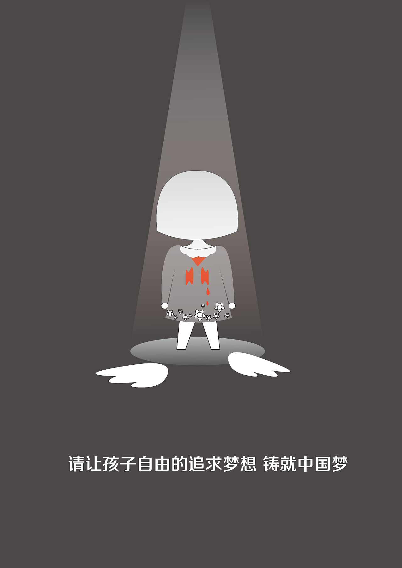 中国梦 公益广告|平面|海报|wyw422 - 原创作品 - 站酷 (zcool)