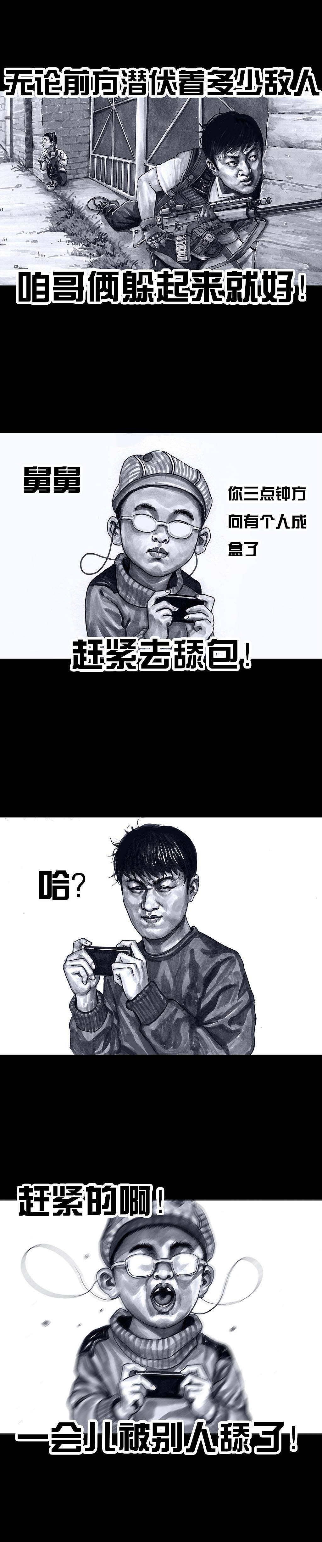 在下左手韩——吃鸡（图ZMTA0MTc5NTI4） - 中/长篇漫画 - 站酷设计师左手韩原创素材 - 站酷ZCOOL