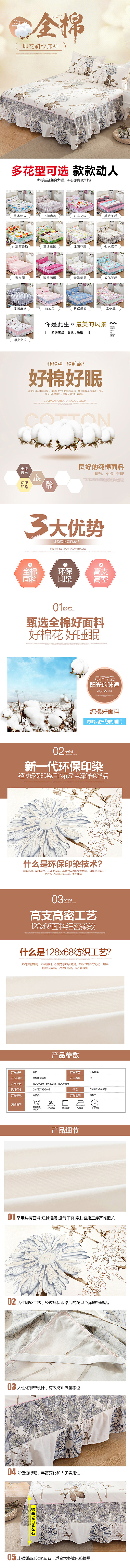 床裙（图ZMTI1ODg1MTAw） - 电商 - 站酷设计师逐梦荨影原创素材 - 站酷ZCOOL