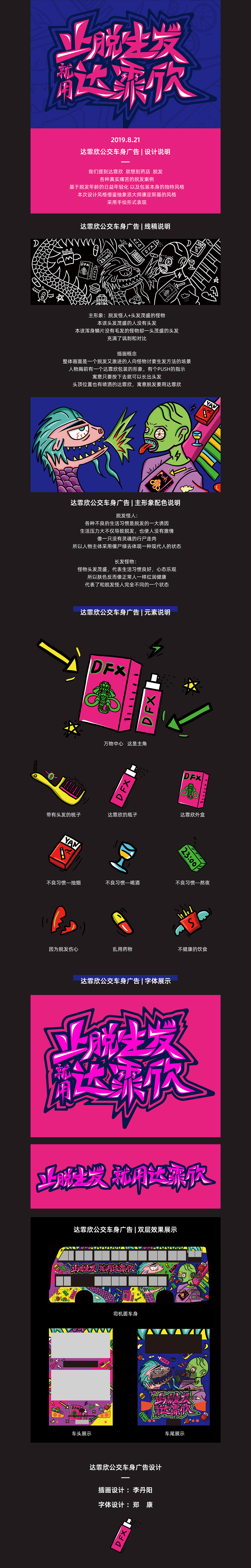 公交车身广告插画——脱发怪人和长发怪物的战争